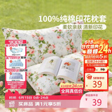富安娜 纯棉枕套 全棉印花清新枕头套 学生家用枕芯套一对 74*48CM