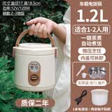 华杏车载电饭煲12v24v多功能车用电饭锅小车大货车专用自驾游做饭神器 12V小车【配陶瓷釉胆】 1.2L