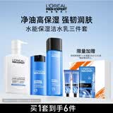 欧莱雅男士护肤品套装水能洗面奶水乳液三件套补水保湿控油男生礼物实用