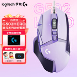 罗技（G） G502 HERO主宰者 有线鼠标 游戏鼠标  g502hero  可配重HERO引擎 礼盒送男友 RGB炫彩灯光 G502H星河紫+鼠标垫