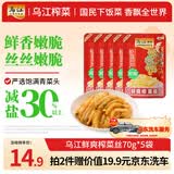乌江榨菜 鲜爽榨菜丝 70g*5袋【拍2件赠价值19.9元京东洗车】