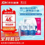 博士伦润明清透隐形眼镜水护理液120mlx3瓶 隐形眼镜护理液