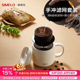SIMELO施美乐304咖啡滤网手冲咖啡壶户外便携式滴漏式手冲滤网套装 便携手冲壶+304滤网(黑色套装)