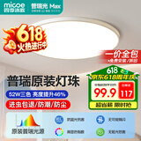 四季沐歌（MICOE）卧室灯现代简约大气led吸顶灯卧室餐厅主灯中山灯具组合皓白系列