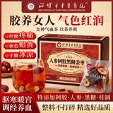 淄博市中医医院人参阿胶黑糖姜枣茶女人补气血调理宫寒红送礼物养生送礼
