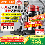 苏泊尔（SUPOR）大功率工业吸尘器工厂车间粉尘大吸力商用大型桶式吸水除尘器装修开荒洗车间保洁EVCB-75S价保618