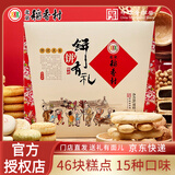 北京稻香村糕点礼盒中华老字号特产点心零食伴手礼礼物送长辈礼品团购 三禾饼饼有礼糕点礼盒2300g 礼盒+手提袋