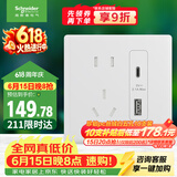 施耐德五孔带(Type A+C)USB电源插座面板(2.1A)86型暗装 珍铂 丝绒白