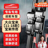 欧积无骨雨刮器一汽大众新宝来【11-18款】雨刷/宝来传奇雨刮片/蔚领原厂原装尺寸A级胶条