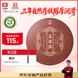 大益TAETEA茶叶普洱茶熟茶玉华浓饼茶357g/饼 自饮口粮茶中华老字号