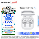 三星（SAMSUNG）【重磅新品】Galaxy Buds4 pro 增强型自适应主动降噪无线蓝牙耳机/入耳式耳机/翻译耳机 AI耳机 映雪白 官方标配