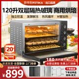 菲帝耐电烤箱商用大容量120L升家用私房烘焙全自动多功能热风炉蛋糕面包披萨月饼烤红薯地瓜机烤鸡烤肉 镜面黑120L（全功能顶配豪华款） 120L