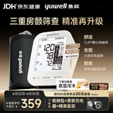 鱼跃（yuwell）深度房颤电子血压计新款S69AR血压仪医用高精准高血压测量仪家用