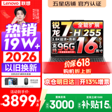 联想小新Pro16/小新16 2026年补贴15% 超轻薄笔记本电脑办公大学生设计本 旗舰标压锐龙处理器 锐龙7-H255 24G 1TB｜Pro16 高配 国家补贴 16英寸 高清全面屏