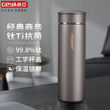 格亚（GEYA）抗菌纯钛保温杯高档抑菌纯钛杯保温水杯保温茶杯商务泡茶杯子