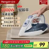 红心手持式电熨斗家用蒸汽挂烫机小型电熨斗干湿两用大功率烫衣服蒸汽熨斗家用挂烫机 RH1370【加大水箱陶瓷底板】