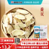 康美黄芪 康美中药黄芪中药材中药饮片 补气升阳 利水消肿 北芪片可自打黄芪粉配当归枸杞党参黄芪四宝茶 【补气升阳】黄芪50g（随机小包装）