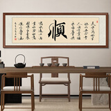 六画天行健字画手写真迹新中式客厅装饰画办公室挂画书房壁画茶室墙画 顺 60*200cm宣纸喷绘+有机玻璃+胡桃色实木框（热卖）