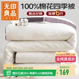 无印良品A类100%纯棉花被子 春秋空调被芯 四季棉被厚6斤 200*230cm