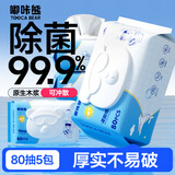 嘟咔熊舒净湿厕纸 80抽*5包 擦屁屁清洁湿巾 擦除99.9%细菌 可冲马桶