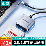 山泽 USB3.0转SATA转换器 2.5/3.5英寸硬盘转接头数据连接线 笔记本电脑台式机易驱线 0.5米 YQX-04