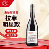 拉菲（LAFITE）奥希耶特爱干红葡萄酒 750ml单支装 法国原瓶进口红酒 七夕送礼
