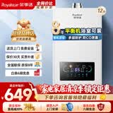 荣事达（Royalstar）【免费上门安装】平衡式燃气热水器家用恒温浴室专用12升 10L 皓月白+单点用水+精准恒温【浴室专用】 液化气（20Y）