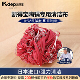 凯得宝（K+dep）日本进口陶锅清洁布刷碗布百洁布砂锅茶具餐具洗碗巾 百洁布
