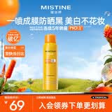 Mistine蜜丝婷防晒喷雾【随行补喷】防晒霜美白小黄喷100ml礼物学生