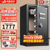 虎牌保险柜家用CSP国标认证（3c认证）办公财务专用大型保险箱重型全钢防火防盗可固定可入墙 【新国标认证】高78cm 黑色 指纹款（指纹/触控密码/钥匙开启）