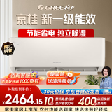 格力京桂 大一匹 新一级能效省电 整机十年免费包修 高温自清洁 纯铜管挂机KFR-26GW/(26587)FNhAf-B1