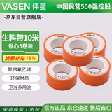 伟星生料带10米 5卷套装 加厚生胶带角阀龙头软管卫浴配件1301-20