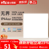 雷士（NVC）厨房灯铝扣板集成吊顶吸顶灯卫生间300×300LED平板无边界面板灯
