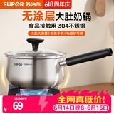 苏泊尔（SUPOR）304不锈钢奶锅0涂层安全健康婴儿辅食锅复合底家用一人食汤锅煮粥 304不锈钢奶锅 16cm
