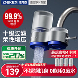 德克西德国净水器水龙头自来水过滤器家用直饮前置过滤器厨房专用净水机 一机四芯【德国净水专家】