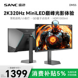 SANC盛色24.5英寸2K300Hz超频320Hz QD量子点MiniLED HDR1000亮度 耳机挂架小夜灯 电竞显示器屏幕DM55