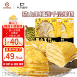 KINHISA猫山王榴莲千层蛋糕420g*2盒动物奶油生日蛋糕点心零食