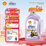 爱德王子壳牌踏板摩托车机油润滑油5w-40 SN级1L 全合成踏板车油 京东养车