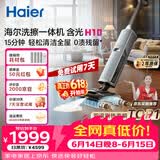 海尔含光H10洗擦一体机【AI双刷助力】洗地机超净泡沫洗吸拖洗一体自动清洗扫地机器人宠物吸毛