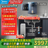 美的（Midea）加热制冷直饮净水器套装【白泽1000+管线机239D+银河前置99】0阻垢剂反渗透过滤 家用壁挂式净饮机