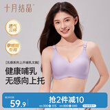 十月结晶孕妇哺乳文胸内衣上托聚拢无痕有型怀孕期文胸前开扣 暮山紫M