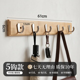 唯妮美（vinme）挂衣钩壁挂墙壁试衣间挂钩入户进门玄关衣服衣帽挂衣架墙上壁挂式 本色5钩【质保3年】
