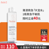 雅漾（Avene）恒润柔肤保湿水200ML 保湿补水大保水爽肤水护肤晒后湿敷礼物男女