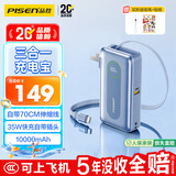 品胜【3C认证可上飞机】充电宝自带伸缩C线35W快充插头充电器10000毫安移动电源适用苹果17pro 冰湖蓝
