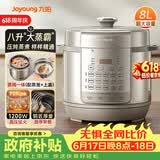 九阳（Joyoung）【价保618】电压力锅8L超大容量8-10人家用智能预约带不锈钢蒸笼压炖蒸煮80H20椰子灰电饭煲高压锅
