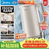 美的（Midea）烧水壶电热水壶304食品级不锈钢无缝内胆双层防烫1.7L大容量1800W智能断电SHJ1721【价保618】