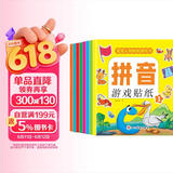 拼音游戏贴纸书（全8册）贴纸书3-6岁儿童贴画 益智早教幼小衔接启蒙认识贴纸书手脑并用幼儿手工游戏童书?书香节阅读节 