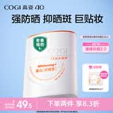 高姿御光盾防晒霜50ml美白隔离养肤防晒乳清爽不油腻