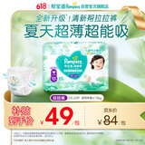 帮宝适夏季超薄超吸新清新帮拉拉裤XXL20超透气婴儿纸尿裤mini