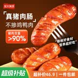 龙大美食烤肠四季纯猪肉肠净重1.6kg20根>90%猪肉火腿 火山石烤肠香肠烧烤